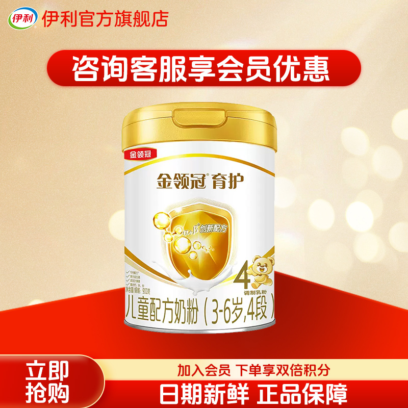 伊利(YILI)金领冠 儿童配方奶粉900g罐装 金领冠4段罐装(新旧包装随机发货)