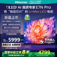 海信电视65E7N Pro 65英寸 U+MiniLED 墨晶屏 以旧换新补贴电视机
