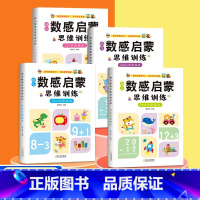 [共4本]学前数感训练加减法套装 [正版]幼小衔接一日一练数学思维逻辑训练书5/10/20/100以内加减法天天练天天练
