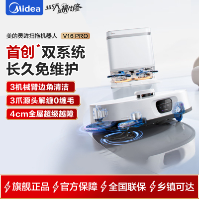 美的(Midea)扫地机器人灵眸V16 Pro扫地机 极地白扫拖一体全自动清洁自动清洗烘干热水洗拖布大吸力AI智能清洁