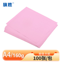 旗胜 粉色硬卡纸 A4 包