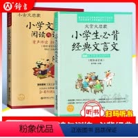[正版] 小古文启蒙小学文言文阅读与训练+文言文启蒙小学生背经典文言文 有声伴读版朗诵音频 小学文言文起步古诗文阅