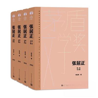 正版新书]张居正(1-4)熊召政 著9787020176809