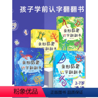 象形识字+宝宝睡前启蒙小故事 [正版]象形启蒙汉字翻翻书全4册 识字书幼儿认字宝宝汉字翻翻书儿童学前看图识字训练3-6岁