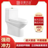 皇朝卫浴连体马桶家用抽水抑菌防臭陶瓷马桶大冲力虹吸节水坐便座便器8062