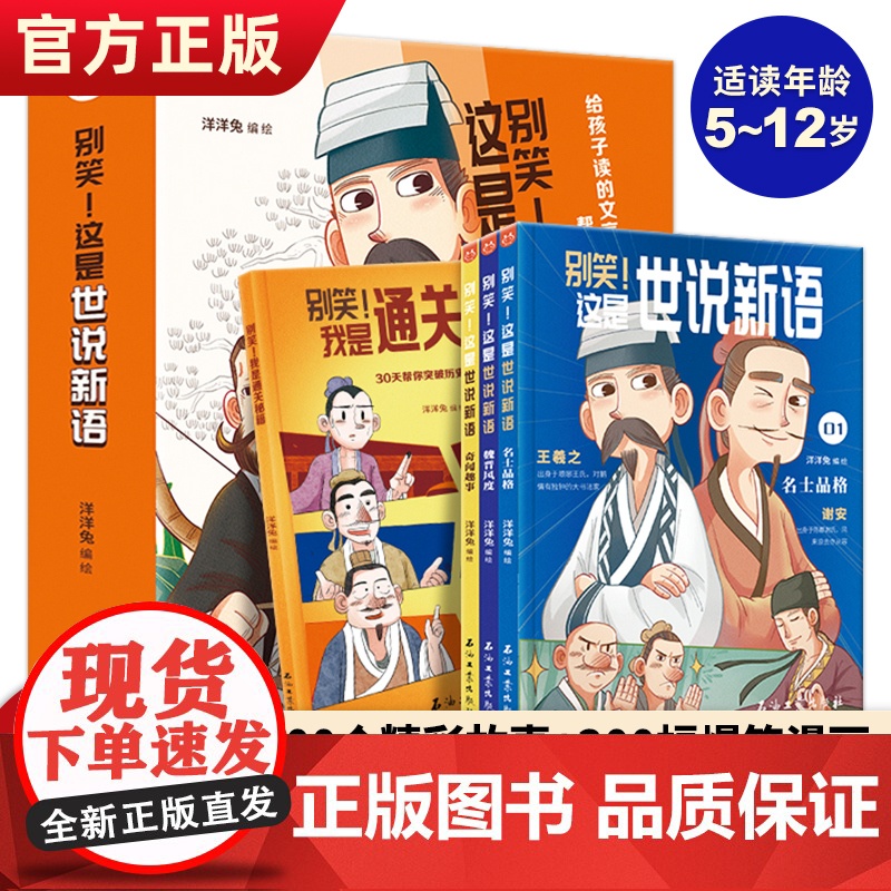 洋洋兔漫画正版别笑这是世说新语全4册文言文启蒙漫画成语故事少年读世说新语小学生版一二三四五六年级阅读理解国学课外阅读书籍