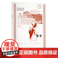 图画通识丛书 美学 克里斯多弗 库尔 旺特 著 三联书店