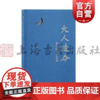 大人造命泰州阳明学讲稿 杨鑫上海古籍出版社现代儒家心学著作阳明高弟明儒王心斋孔孟之学泰州学派