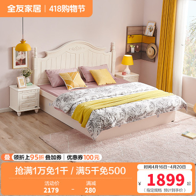 全友家居 韩式田园双人床卧室1.5/1.8m双人床韩式高箱储物床板式床