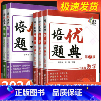 数学 九年级/初中三年级 [正版]第2版.南大励学 初中数学物理化学培优题典七八九年级全套数理化拓展提优 初中数理化例题