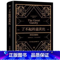 了不起的盖茨比 [正版] 书籍了不起的盖茨比(我抹掉过去,只为让爱重来!全新精装典藏版,奢华烫金工艺,附赠精美书签)