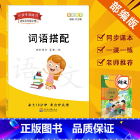 词语搭配(五年级上册) [正版]帝源五年级语文上册词语搭配选字词填空照样子重叠词语文训练强化练习练习册小学人教版同步练习