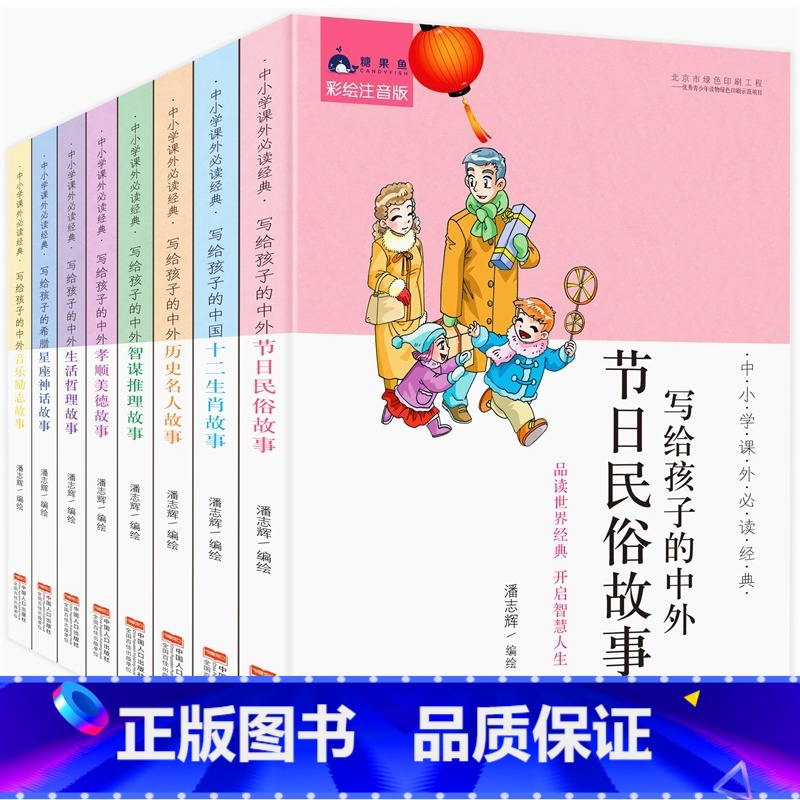 [正版]中小学课外读经典全8册写给孩子的希腊星座神话故事+历史名人+十二生肖+节日民俗+生活哲理+孝顺美德+音乐励志+智