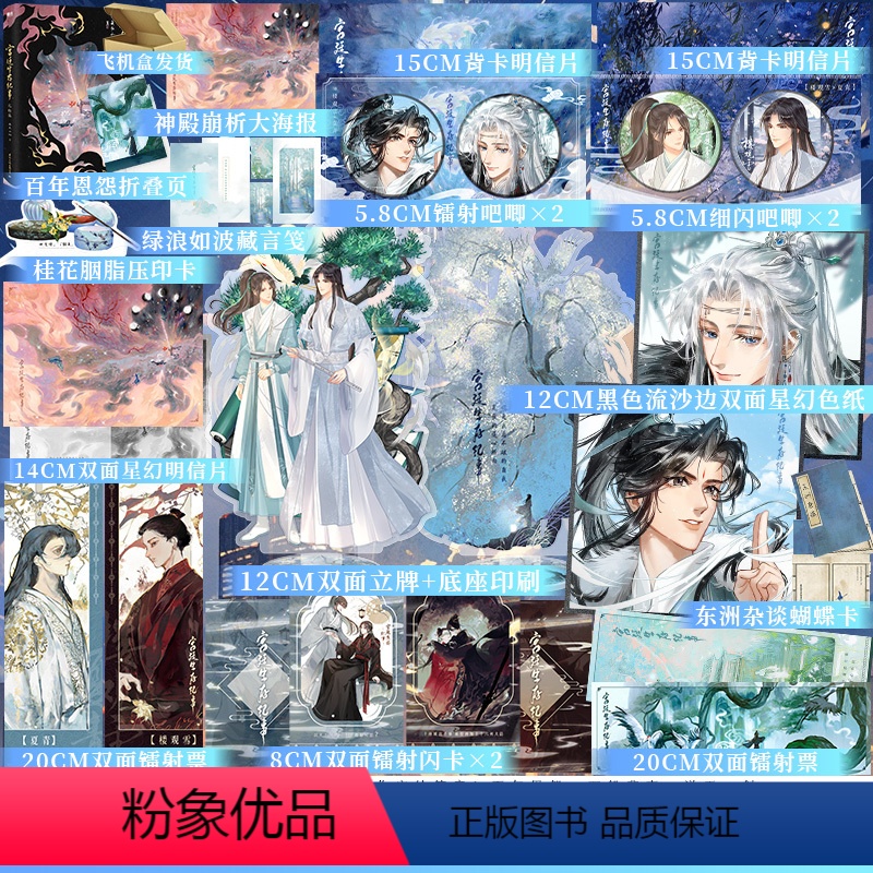 [正版]4月14号之前印特签宫廷生存纪事.完结篇人气作家妾在山阳奇幻仙侠代表作 楼观雪×夏青古风双男主小说书博文轩