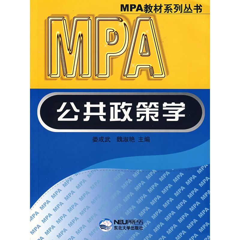正版新书]公共政策学娄成武 魏淑艳9787810547321