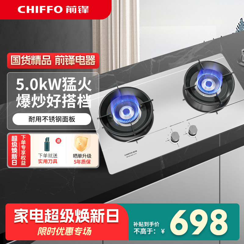 前锋新款燃气灶ZD205煤气灶双灶嵌入式灶具家用厨房天然气大火力一级能效升级不锈钢大面板JZT-ZD205-X 不锈钢