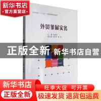 正版 外贸参展实务 韦樟清主编 经济管理出版社 9787509641132 书