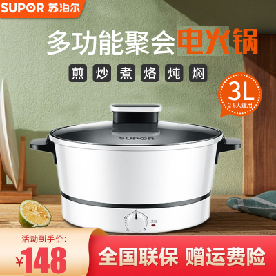 苏泊尔 电火锅多功能宿舍不粘锅电热锅电煮锅学生锅3L容量更实用家用4档控温不粘工艺旋钮工艺H24YK11