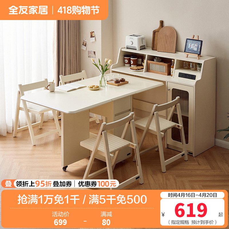 全友家居奶油风客厅家用小户型可伸缩吃饭餐桌一体餐边柜