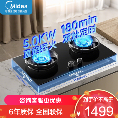 美的燃气灶天然气 双灶具 家用5.2kW猛火灶台嵌两用可调节灶具 JZT-QD529双边定时 烟灶联动 70%热能效率