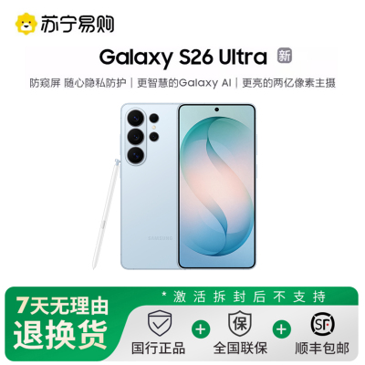 三星 Galaxy S26 Ultra 12GB+512GB 浅云蓝
