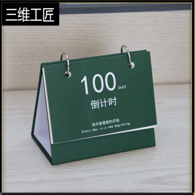 022年高三365天高考考研中考考试倒计时小日历本自律打卡计划本手撕倒计时牌提醒牌年台历创意励志学习2021三维挂历