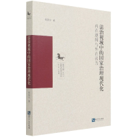 音像法治视域中的治理现代化:内在逻辑与外在张力钱锦宇
