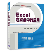 正版新书]Excel在财会中的应用姬昂9787302489788