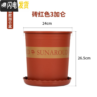 三维工匠塑料加厚矮胖加仑花盆绿萝月季多肉大口径控根加仑盆 高款(砖红)3加仑[5个装] 不含托盘花盆容器