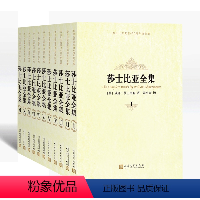 [正版]莎士比亚全集(十一卷)全新平装(英)莎士比亚著朱生豪等译(英)约翰吉尔伯特勋爵插图