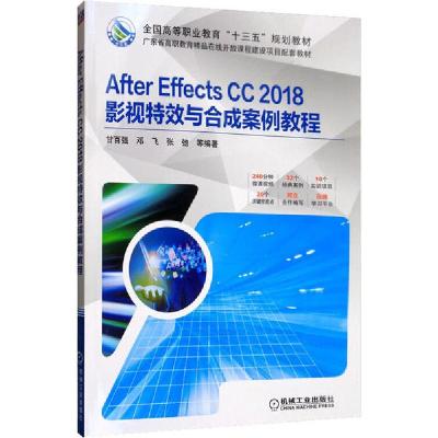 正版新书]After Effects CC 2018影视特效与合成案例教程甘百强9