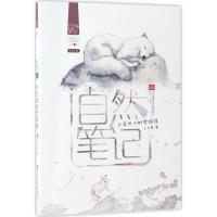 正版新书]长白山的雪狐狸王立春 著 著9787558403088