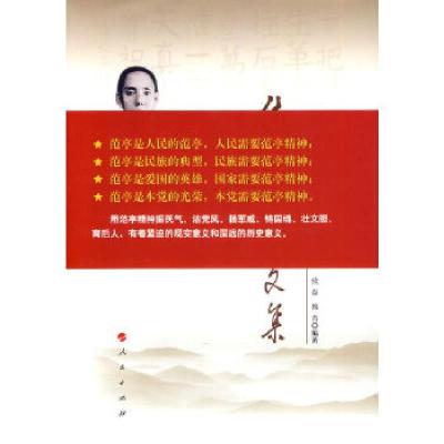 正版新书]续范亭文集续磊等9787010130651