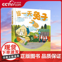 [央视网]当一天兔子 西日本读后感写作大赛指定用书。小学三年级学生创作的精美绘本,充满原汁原味的天真童趣。TY