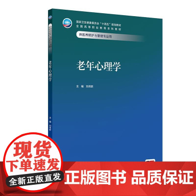老年心理学