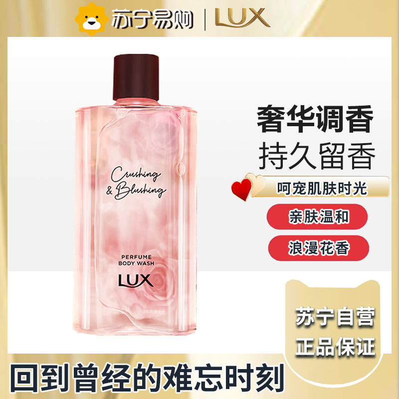 力士(LUX)纸条的秘密记忆香氛沐浴露380G香水级持久留香