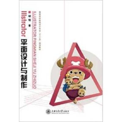 正版新书]平面设计与制作胡明9787313108487