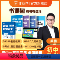 初中几何大王书课包[保姆级视频详解] 初中通用 [正版]2024版初中几何48模型初中数学专项训练练习题压轴题 辅助线函