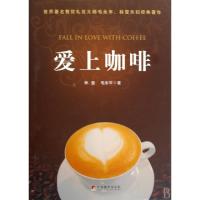 正版新书]爱上咖啡(精)林莹//毛永年9787511700247