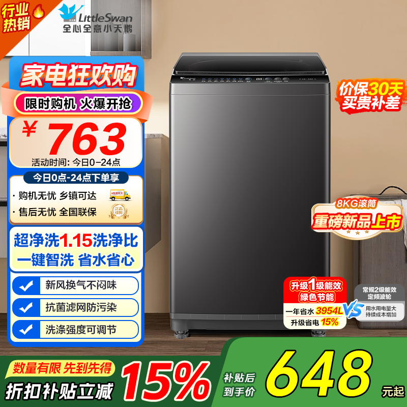 [苏宁自营]小天鹅(LittleSwan)洗衣机波轮全自动家用 8KG深层去污净洗新风换气 一键智洗 TB80V27T