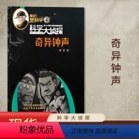 [赠1书签尺]2022年04月“奇异钟声" [正版]套餐可选新!2024年订阅 我们爱科学科学大侦探杂志2023年1-1