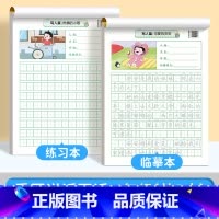 [一年级全套2册]看图写话字帖+练习本 小学通用 [正版]看图写话一年级二年级练字帖小学生字帖每日一练儿童练字帖同步语文