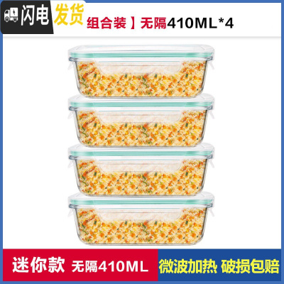 三维工匠上班族玻璃饭盒微波炉加热专用碗学生带饭水果便当盒冰箱保鲜套装 [透明绿]小长410四件装