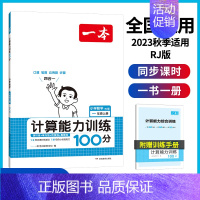 计算训练(上册)RJ 小学六年级 [正版]2024小学生数学思维训练一二三四五六年级找规律奥数计算拓展思维逻辑答题技巧人