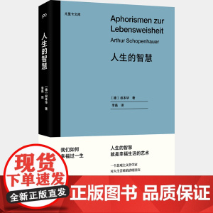 人生的智慧