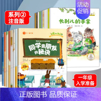 [全18册]我爱一年级+逆商培养绘本课外书 [正版]我爱一年级入学准备 一年级阅读课外书必读老师6-8岁幼儿园经典童话儿