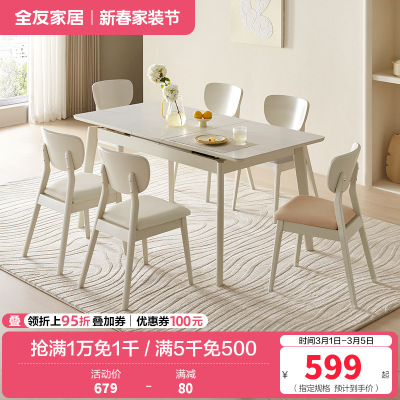 全友家居 可伸缩功能餐桌悬浮岩板台面实木框架餐桌餐椅组合套装
