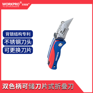 万克宝原装正品久握不紧双色柄可储刀片式折叠刀1655/100x42x34mm