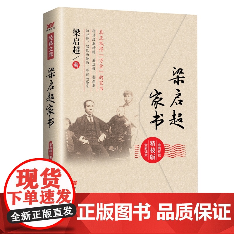 梁启超家书