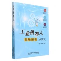 [N]工业机器人现场编程(附任务工单ABB)-9787576320800
